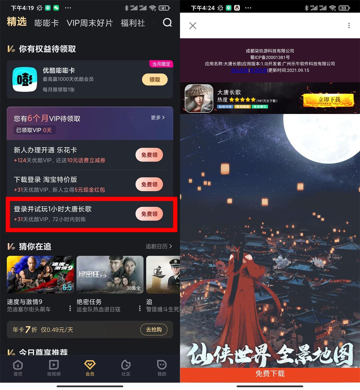 优酷部分人领取优酷会员月卡