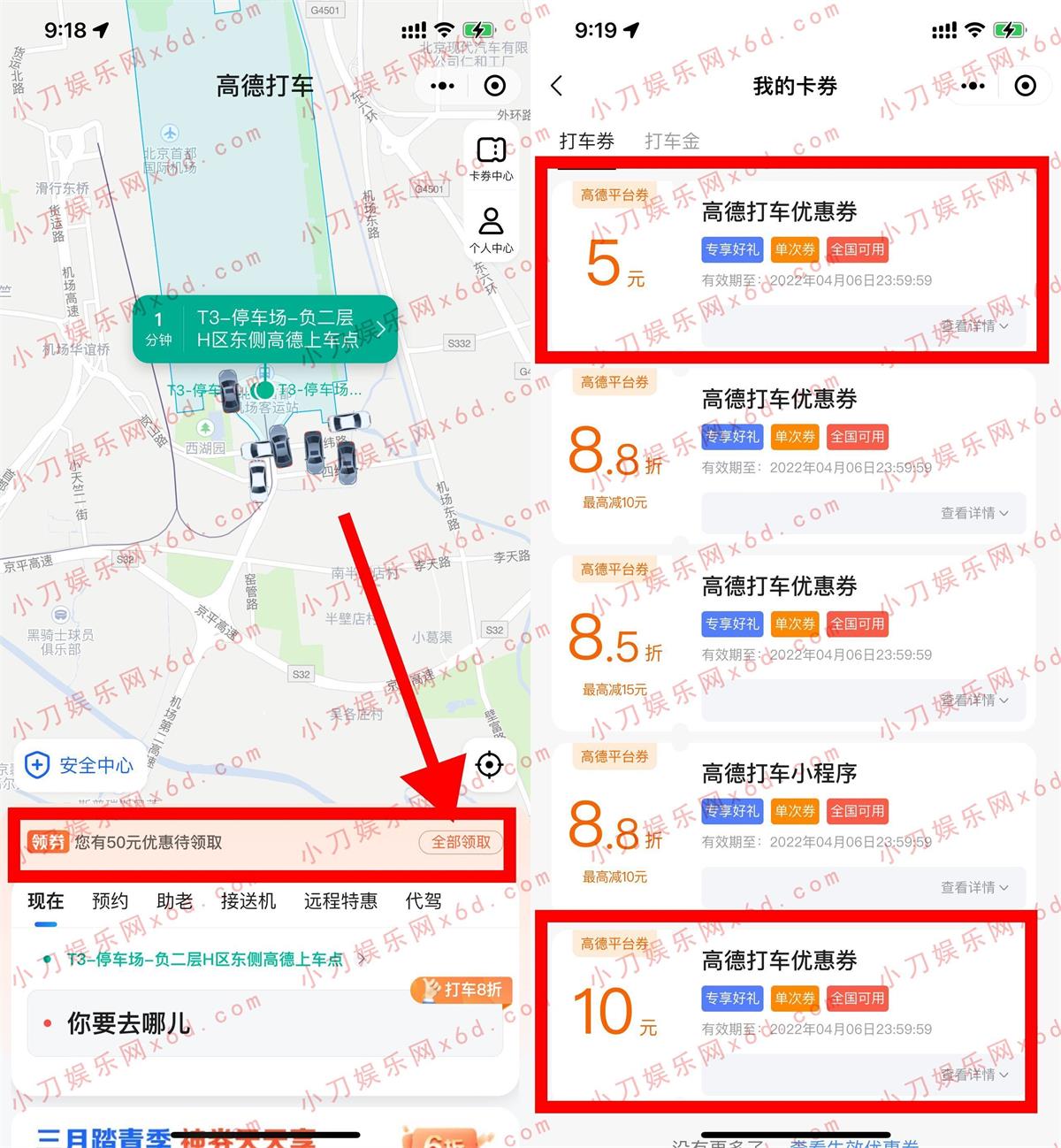 高德打车免费领15元无门槛打车券