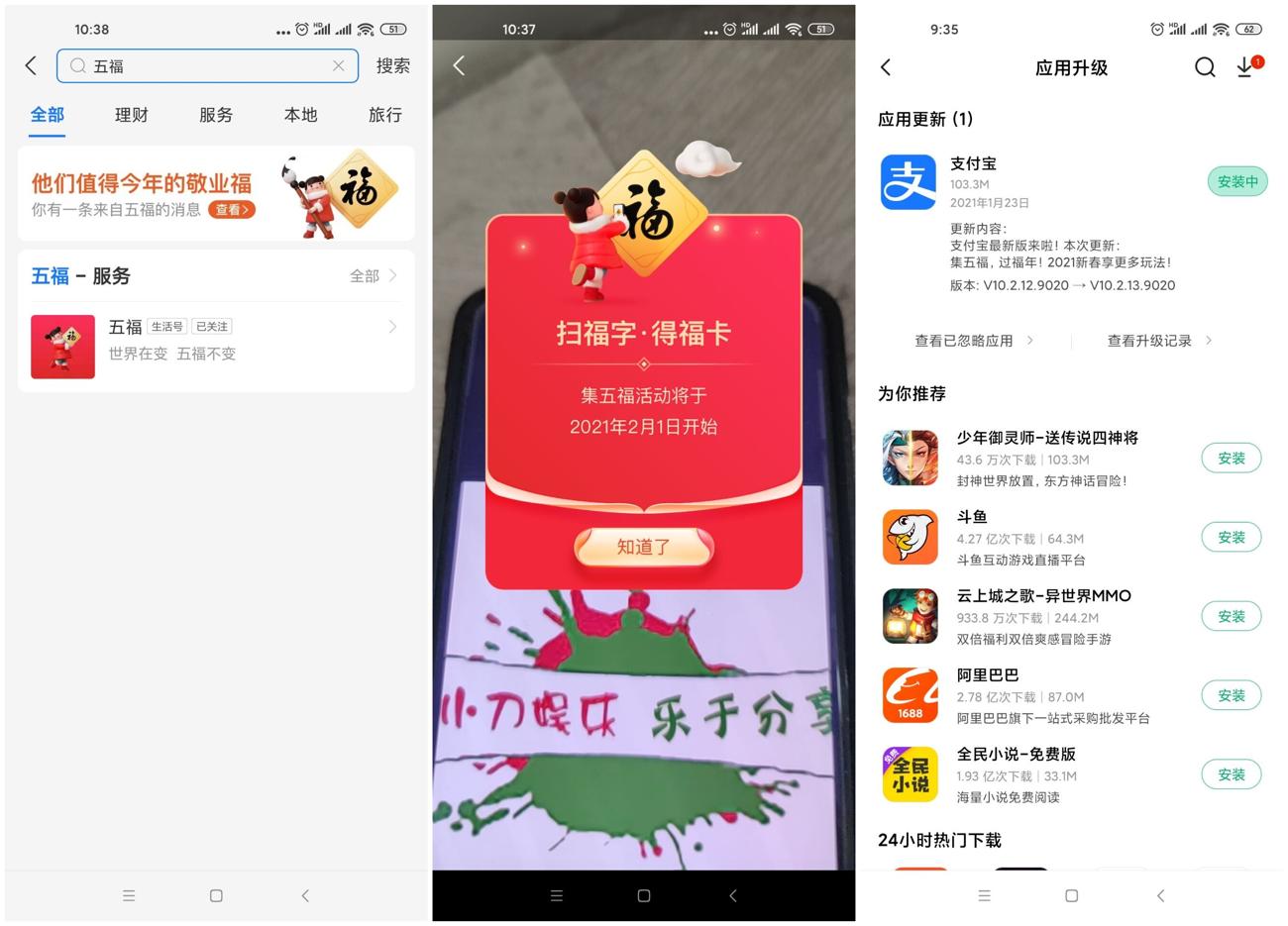 支付宝集福将于2月1日开始
