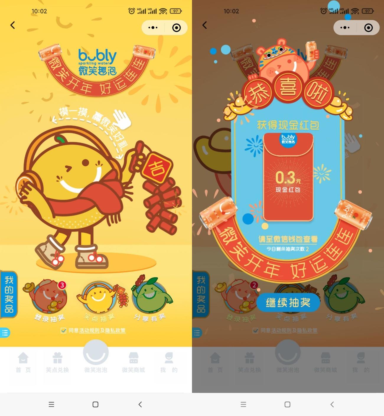 微笑趣泡抽随机微信红包秒到