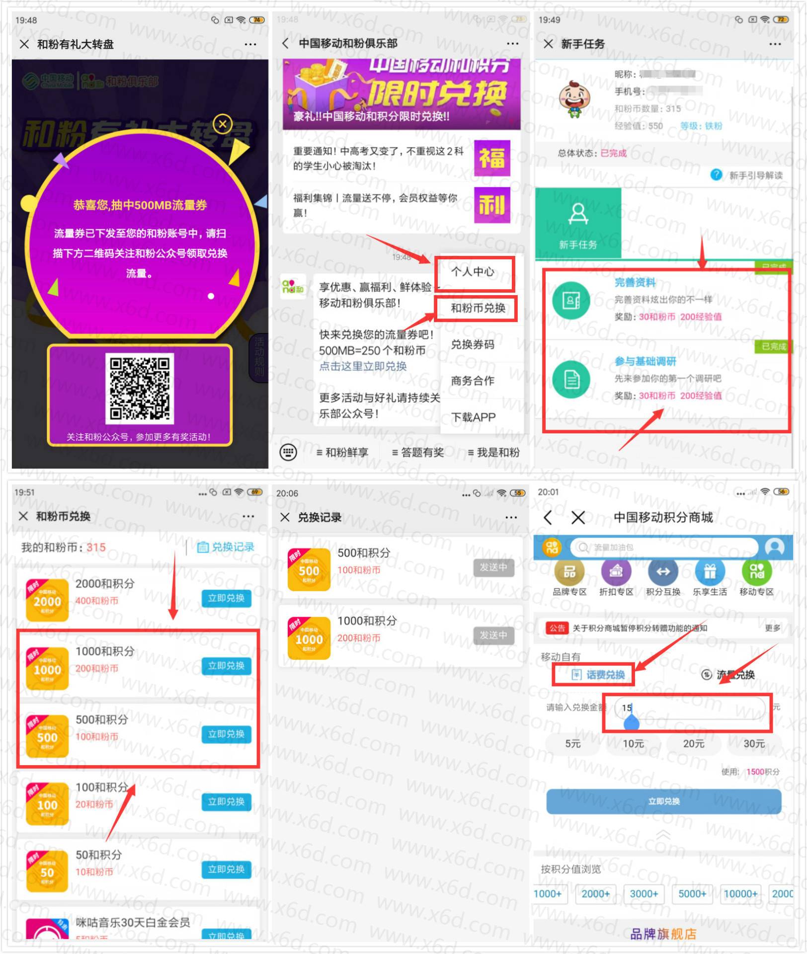 移动和粉新人免费领15元话费
