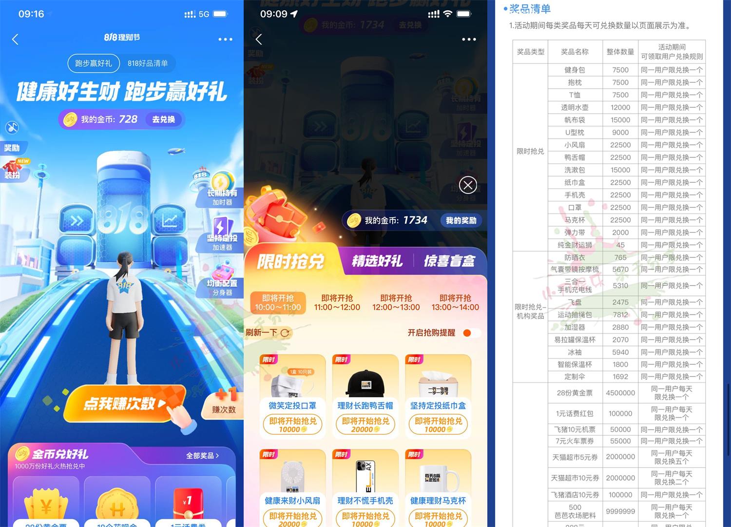 支付宝财富日0元撸实物包邮
