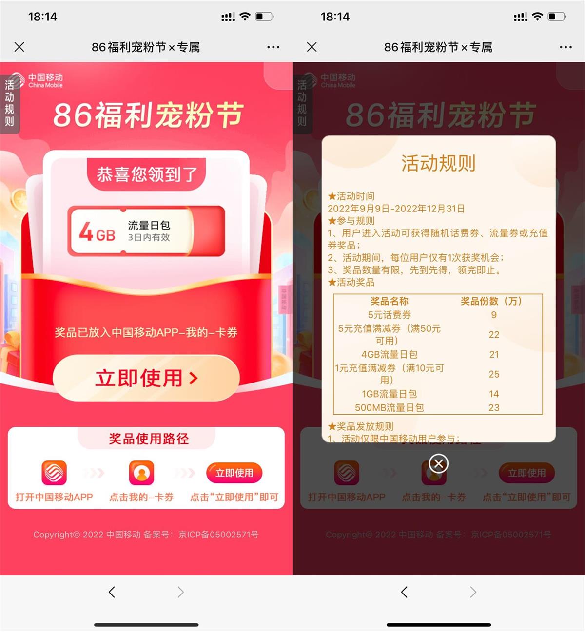 移动用户抽5元话费或日包流量