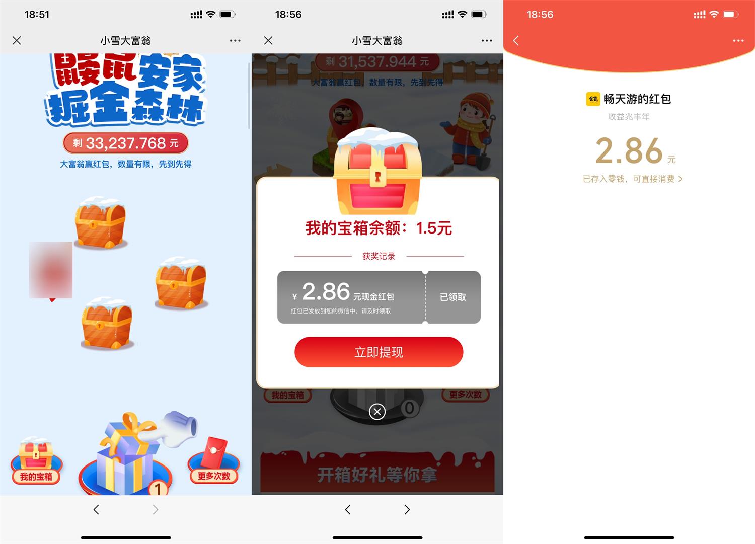 中行玩游戏每天抽2元以上红包