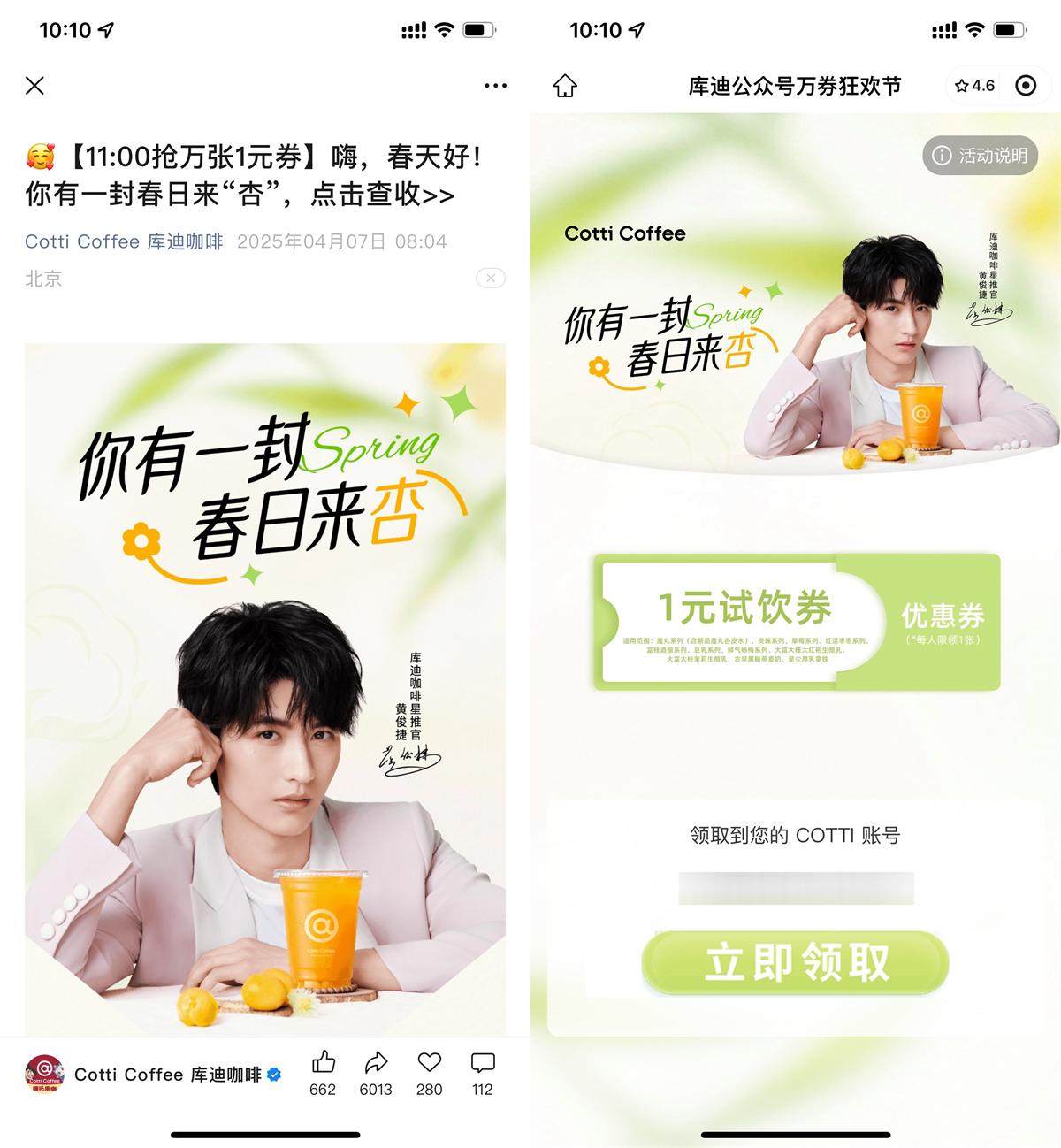 库迪咖啡11点抢1万张试饮券