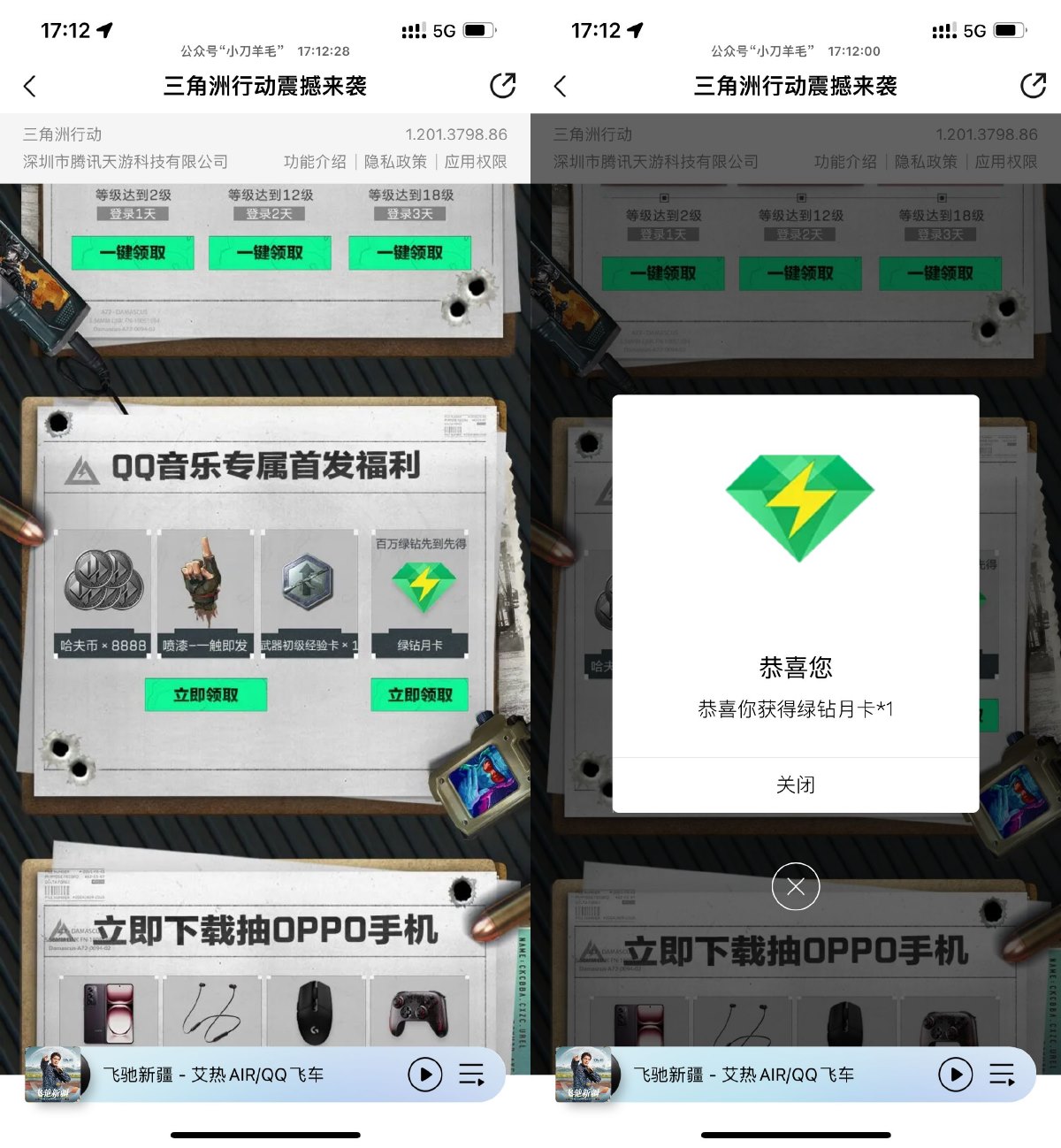 三角洲行动新用户领绿钻月卡