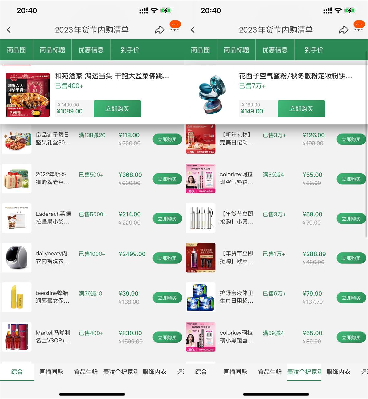 淘宝年货节内购清单大牌捡漏