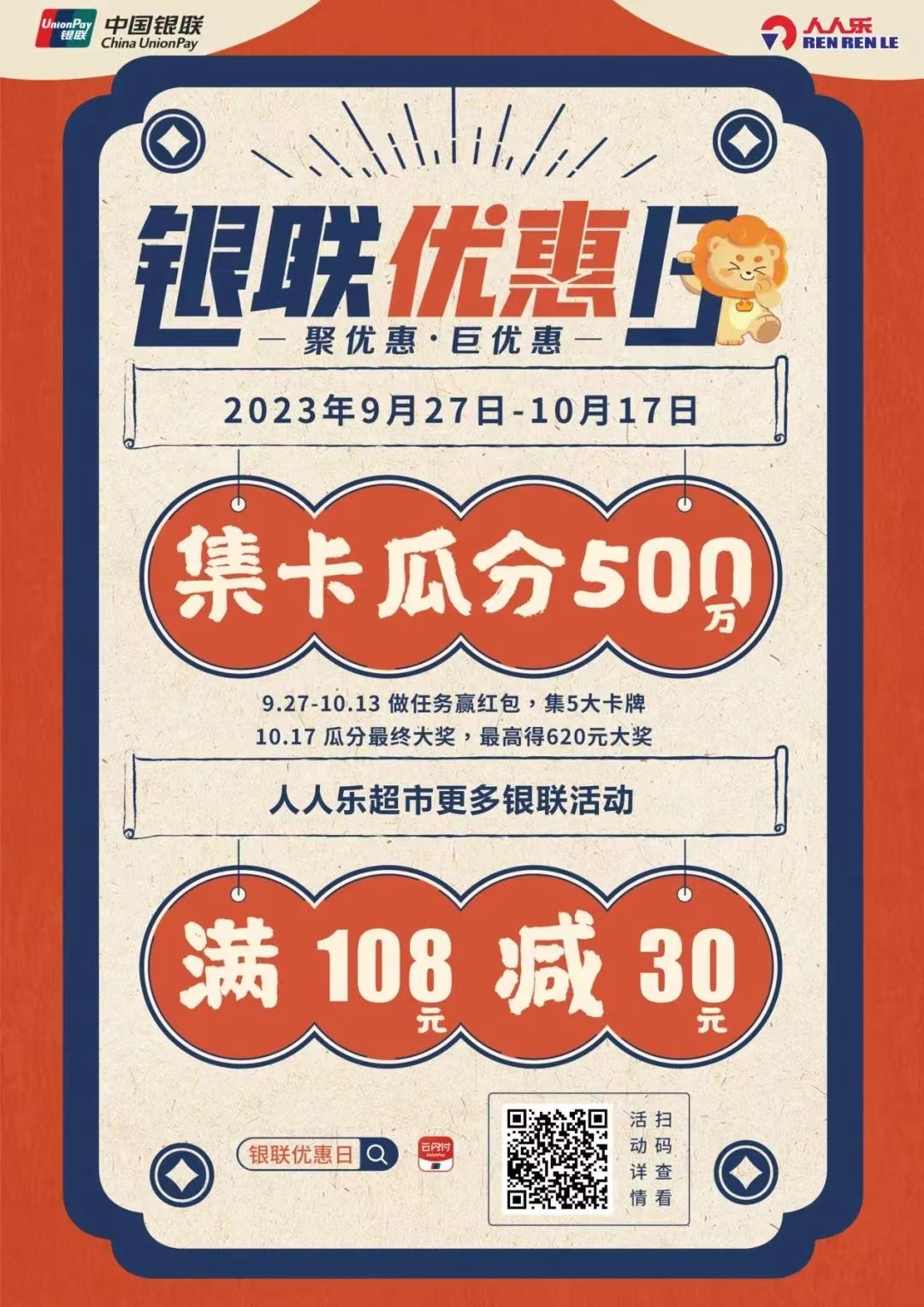 图片[3] - 云闪付优惠日集卡瓜分500万