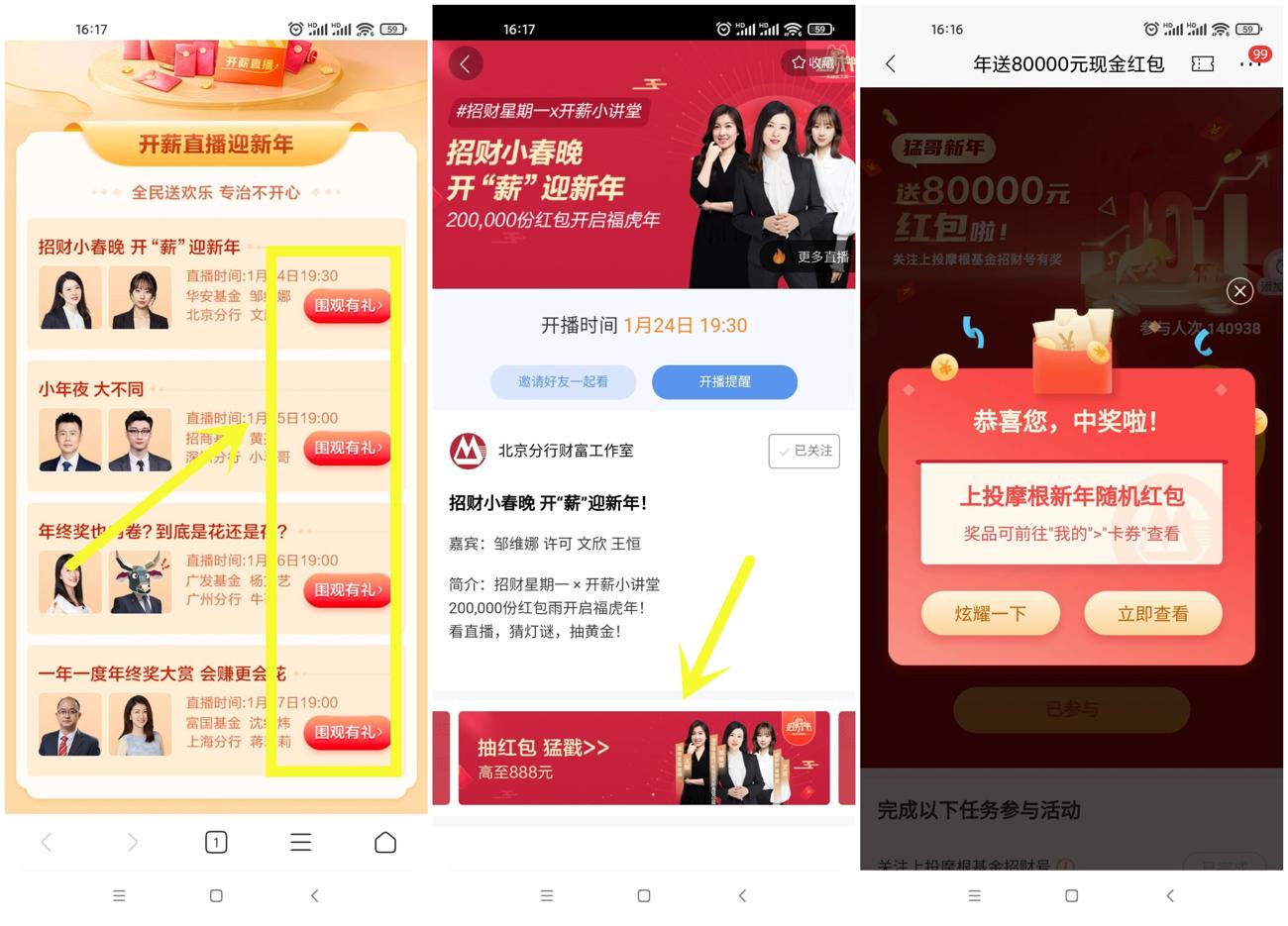 招商银行卡领取多个随机红包