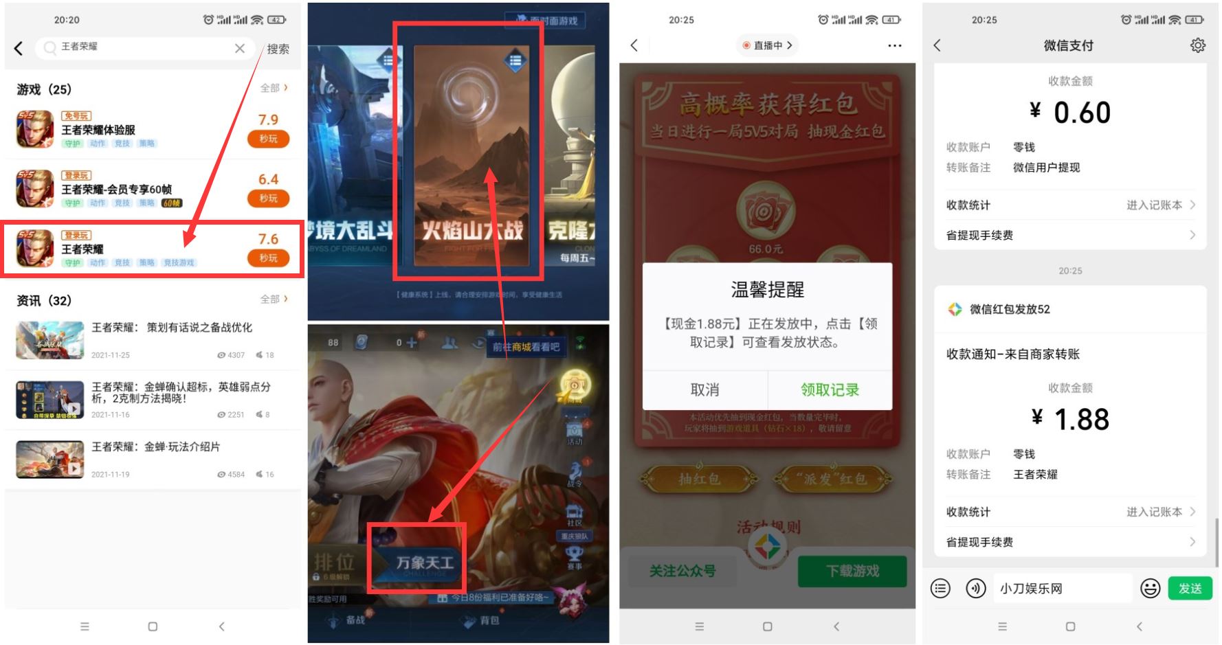 王者荣耀老用户抽1.88元红包
