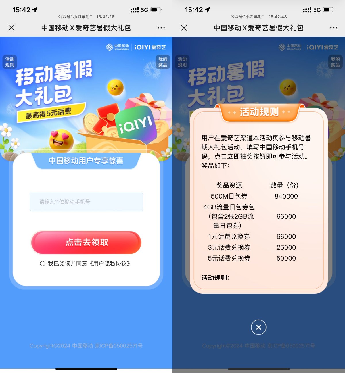 移动用户抽1~5元话费兑换券