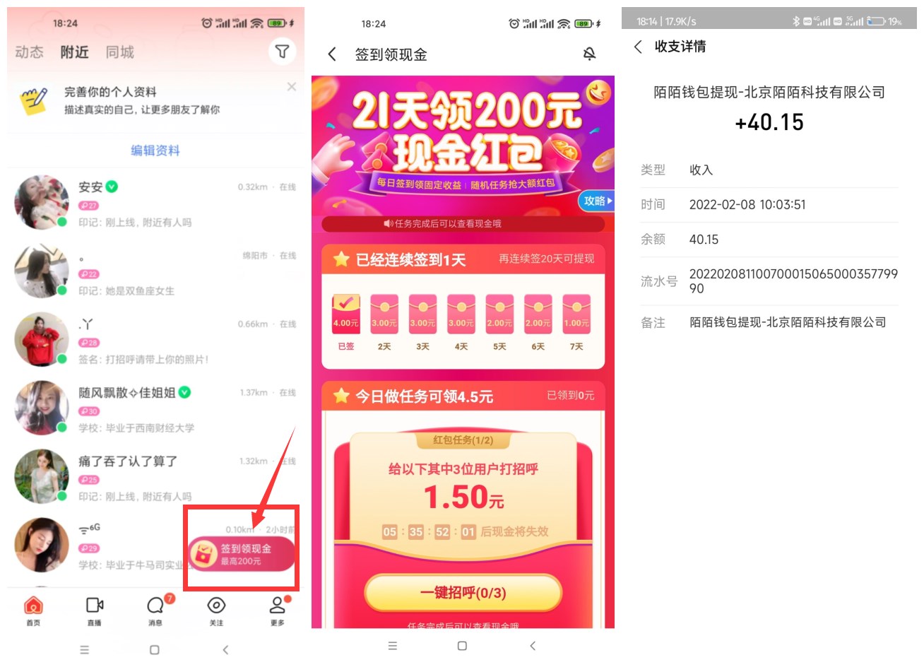 陌陌新用户连续签到领10~200元