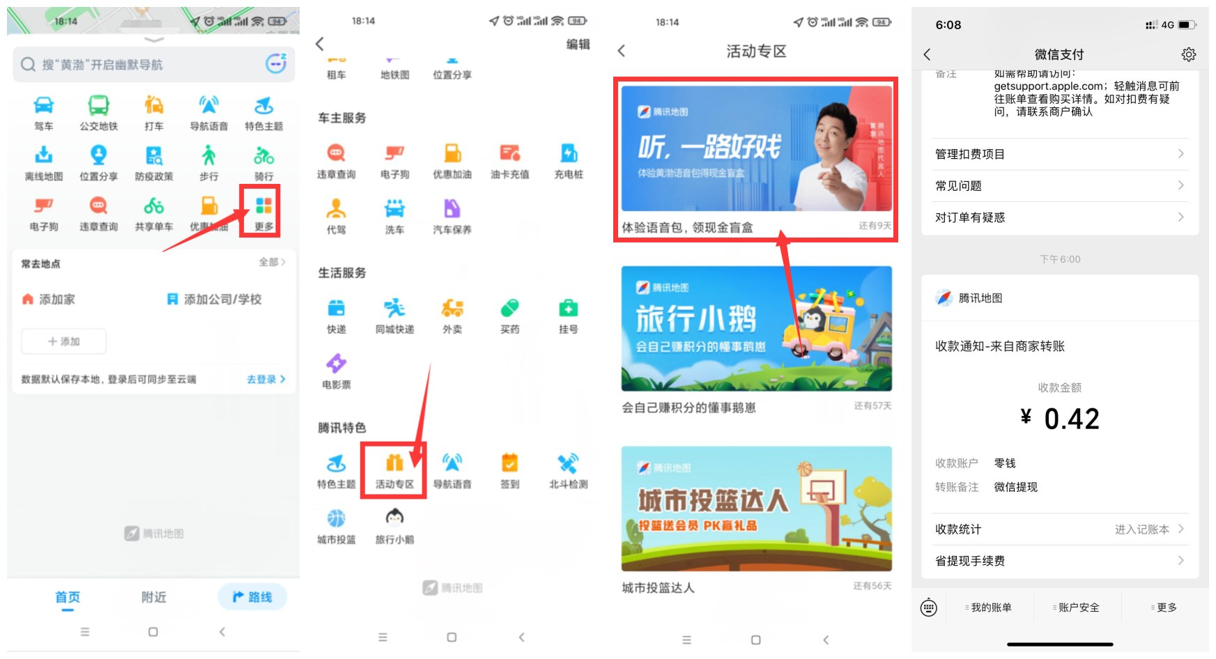 腾讯地图一路好戏领随机红包