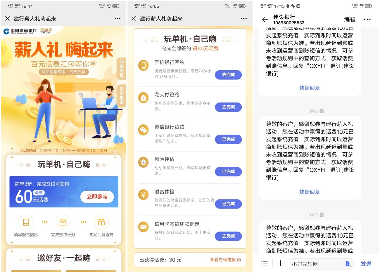 建设银行卡领取10~60元话费