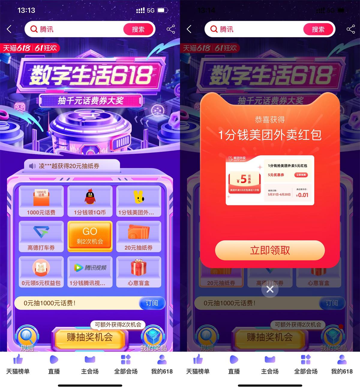 淘宝抽0.01元买美团外卖5元券