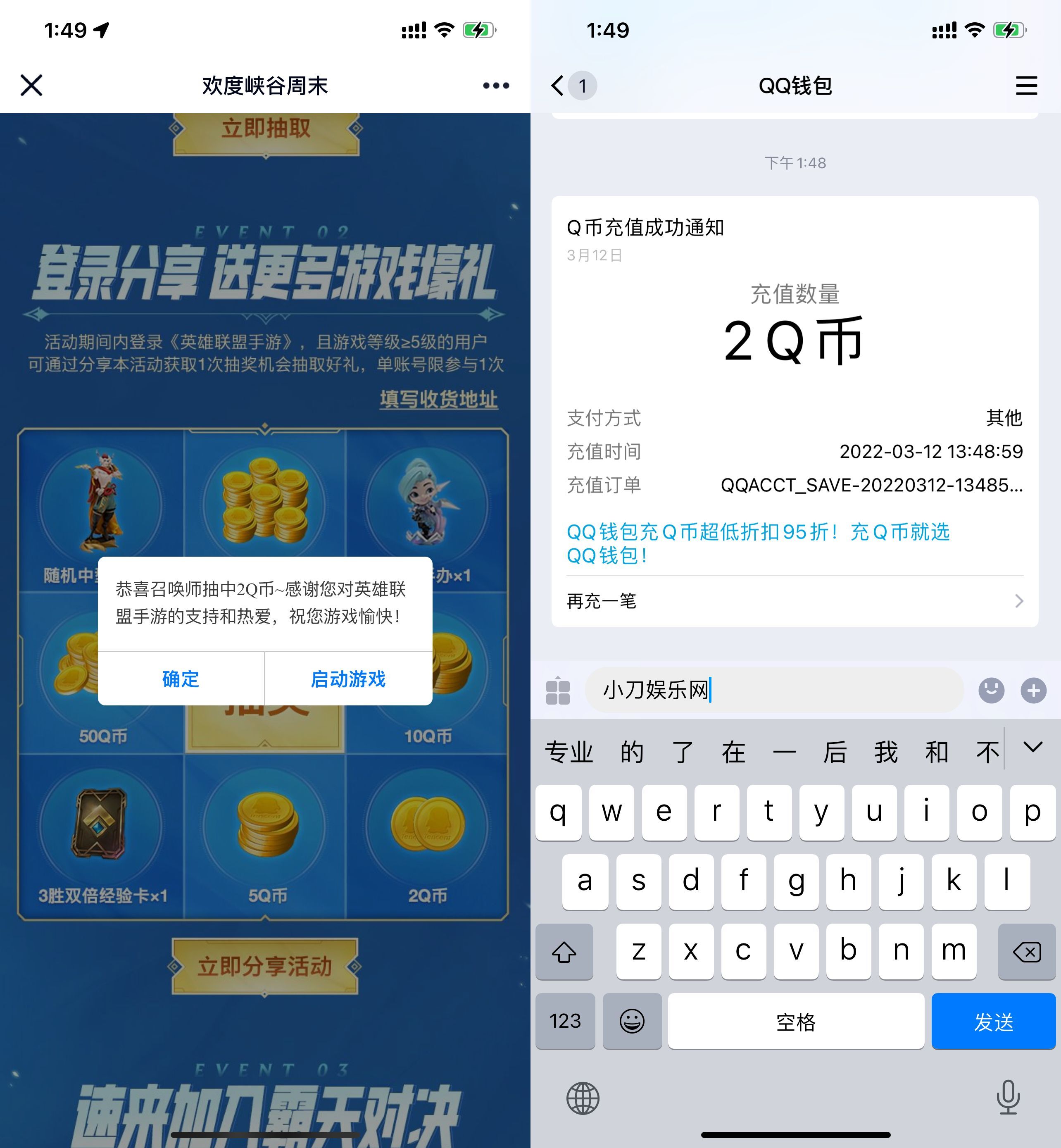 英雄联盟手游登陆游戏抽2~50Q币