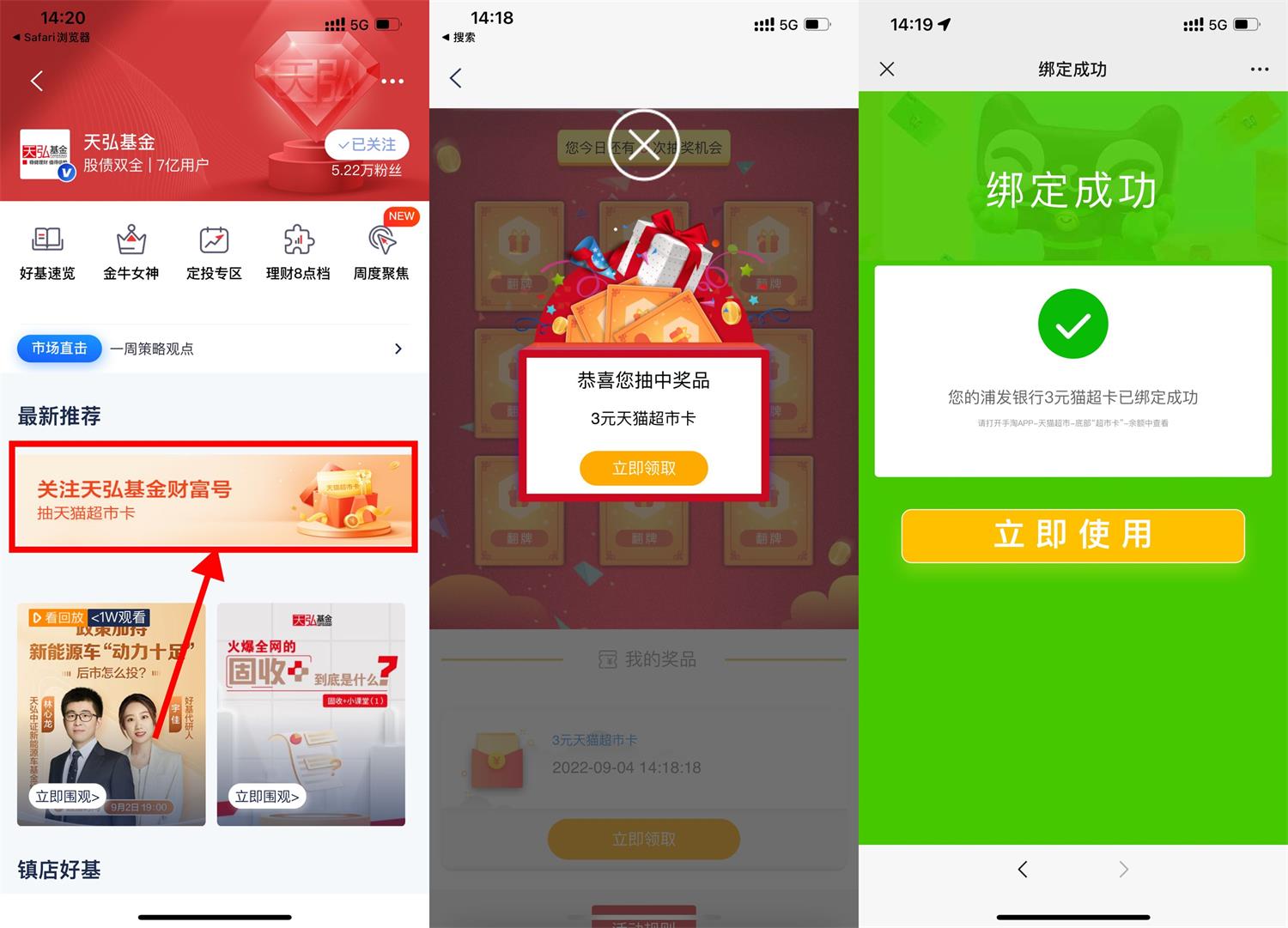 浦发银行关注抽3元天猫超市卡