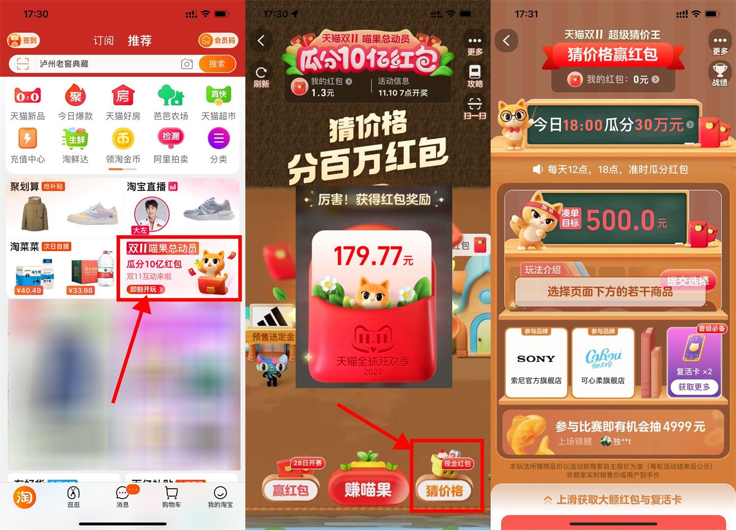 淘宝双11活动：猜价格赢红包