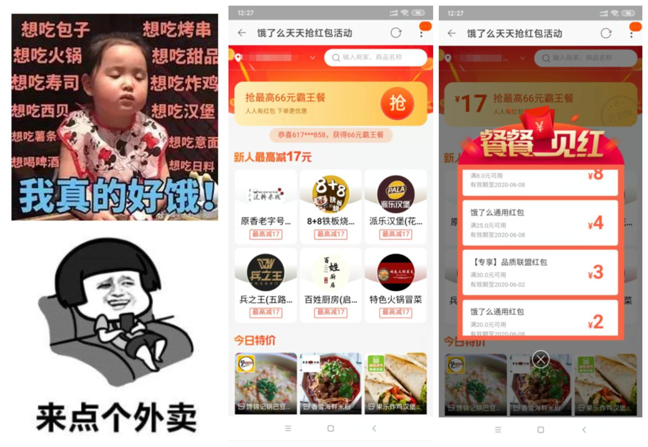 饿了么新老用户领随机红包