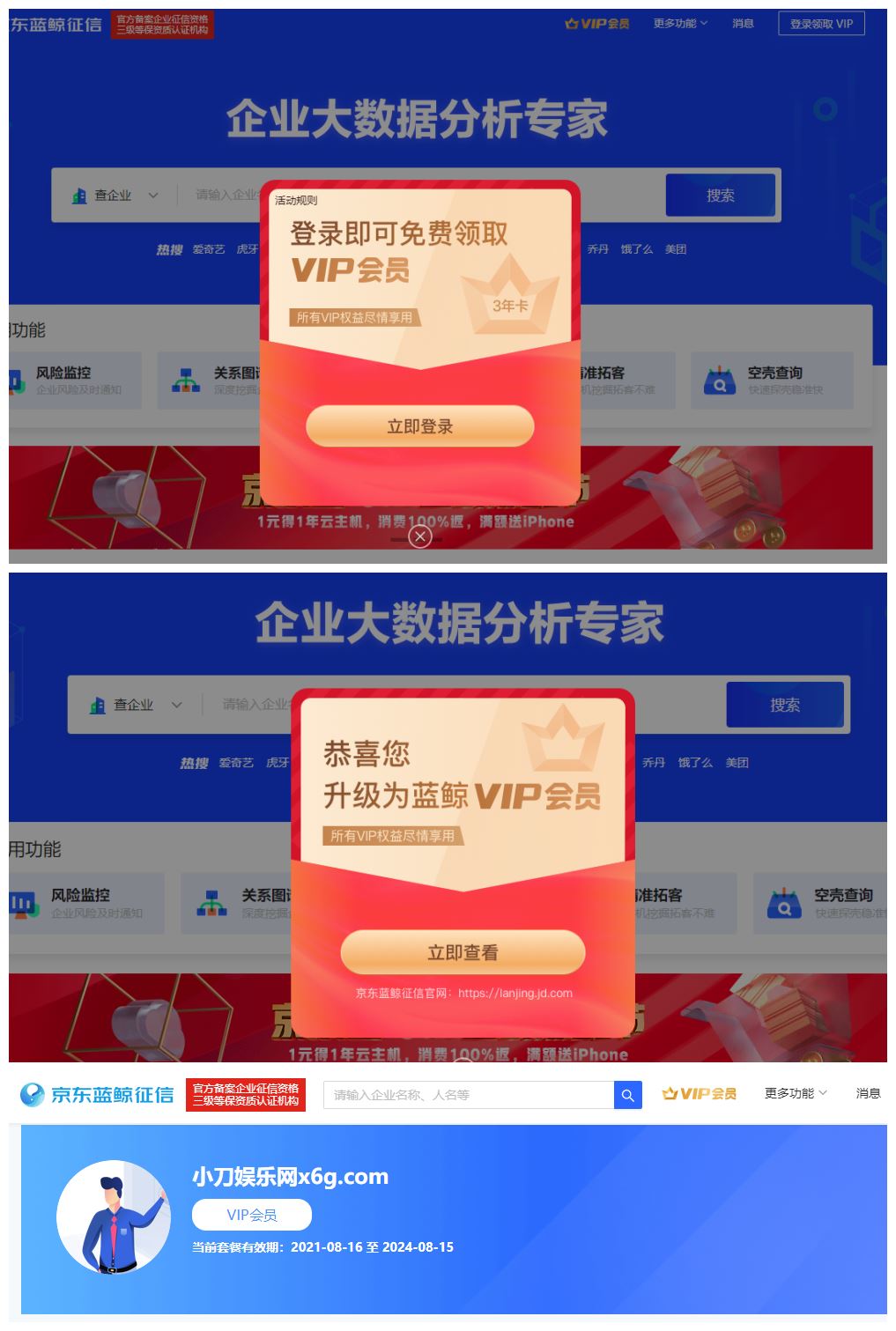 京东免费领蓝鲸3年会员秒到