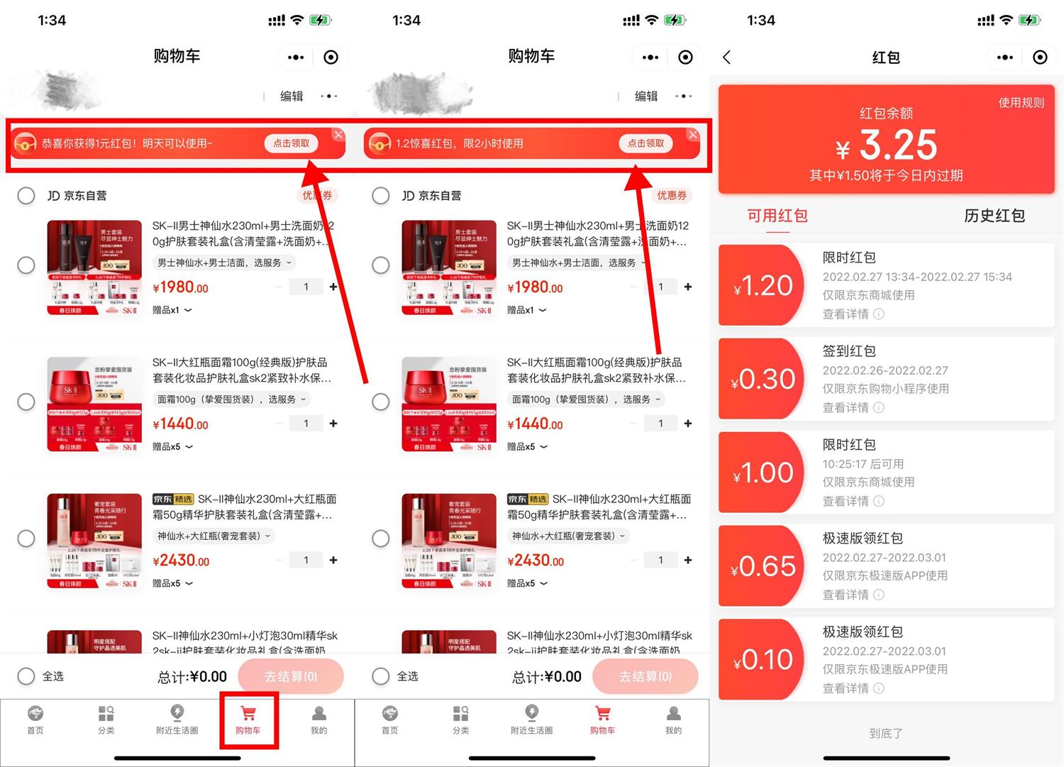 京东领取1.2~3.2元无门槛红包