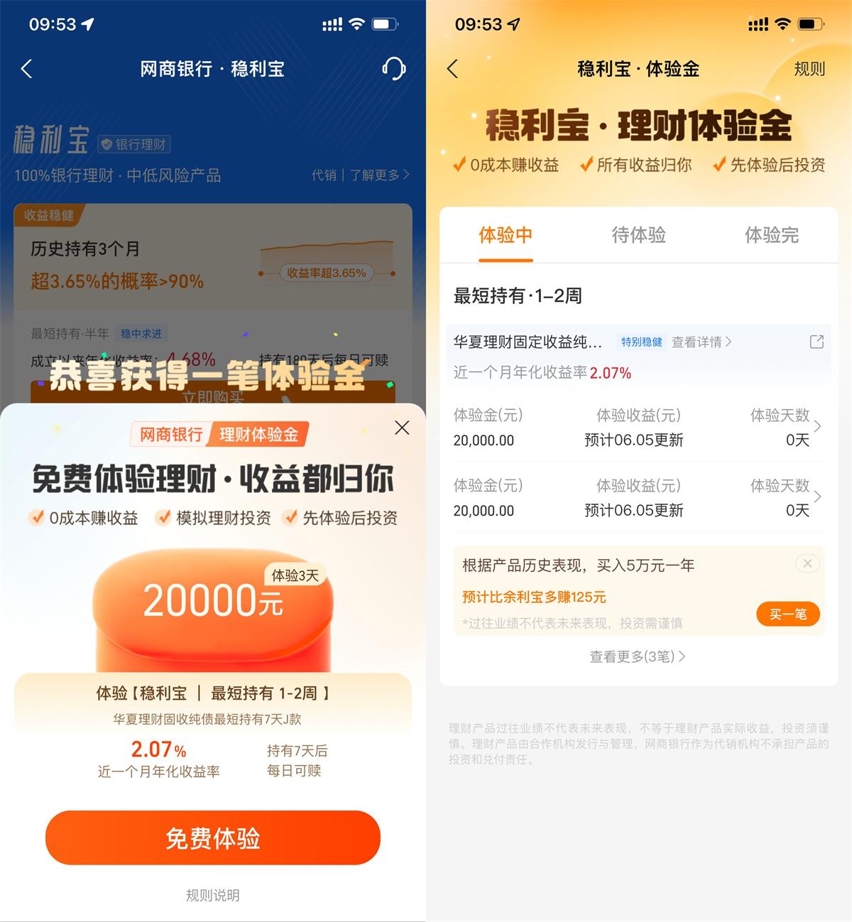 支付宝网商银行领20万体验金