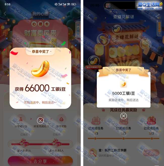 工行i豆乐园抽奖 亲测66000工银i豆_www.9sup.com