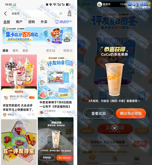 大众点评集卡瓜分百万周边 亲测中CoCo奶茶_www.9sup.com