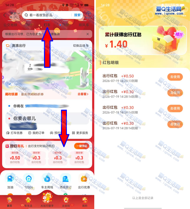 支付宝出行优惠大放送！亲测抢到1.4元出行红包，速来领取！_趣客盟