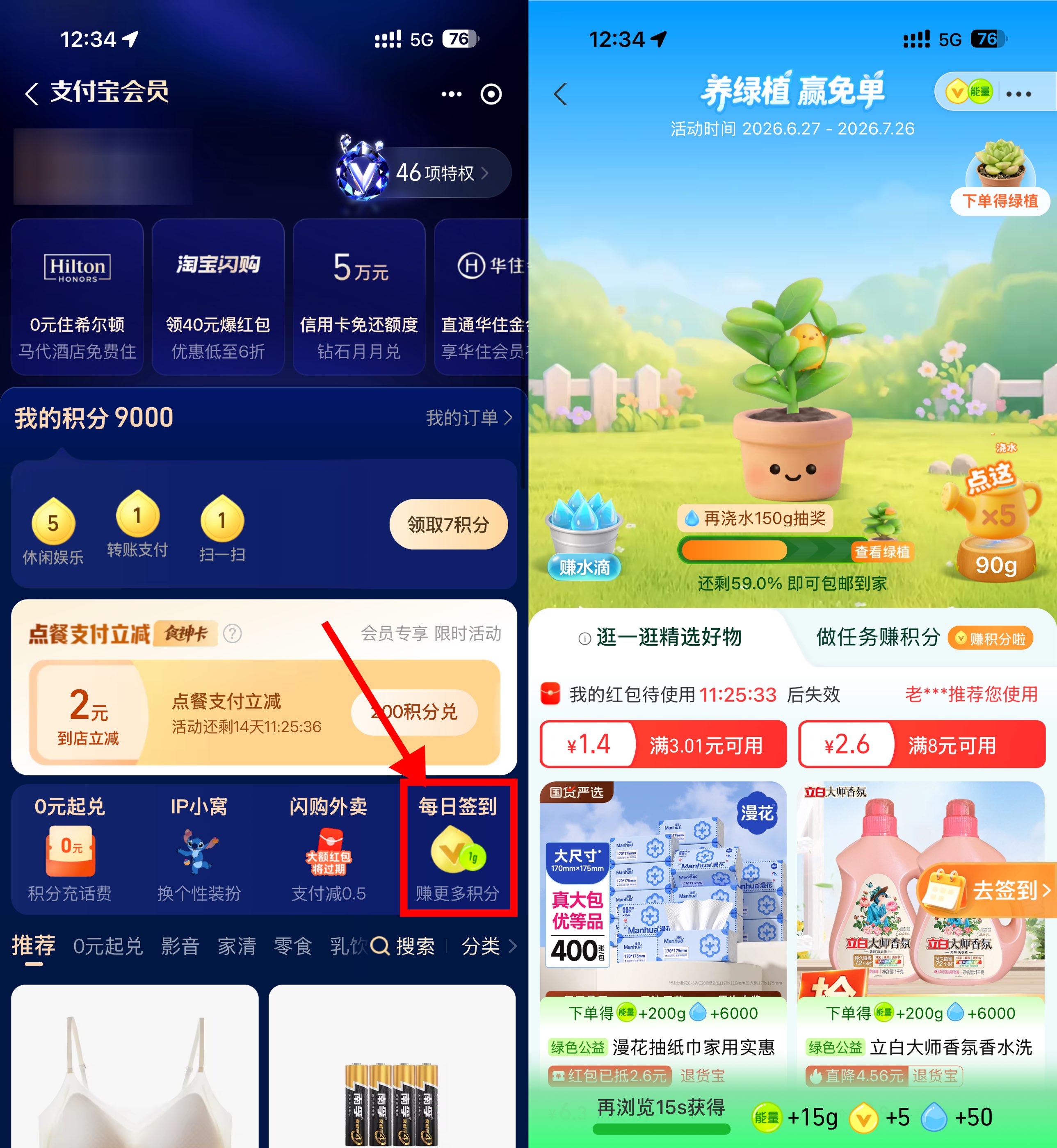 支付宝领养绿植,免费实物绿植等你拿!_趣客盟