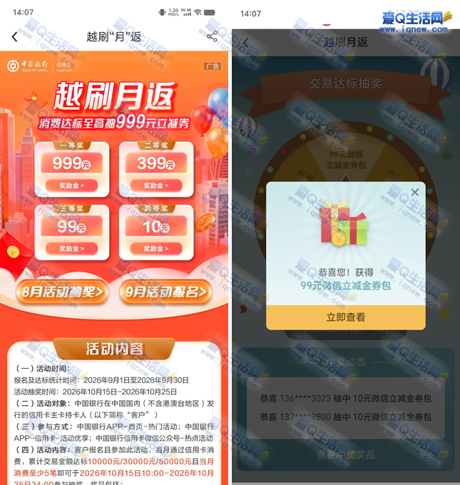 中行信用卡99元立减金活动,刷卡返现最高999元,畅享优惠! - 趣客盟
