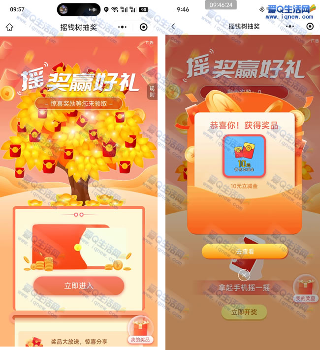 北京交通银行摇奖活动，赢取精美礼品，参与即享10元微信立减金优惠_趣客盟
