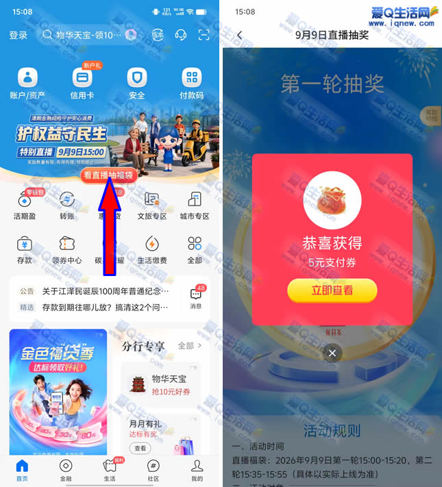 交行看直播抽福袋 亲测5元支付券秒到-*www.9sup.com