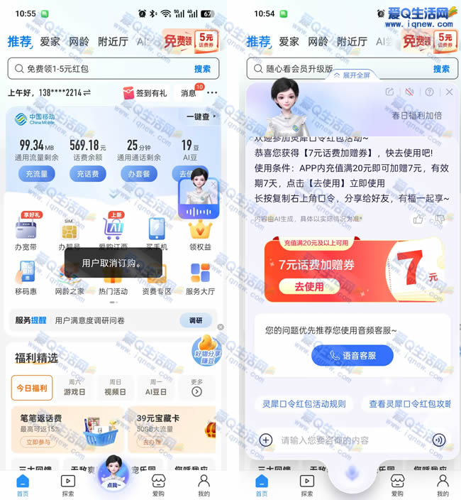 移动20元充27话费，春日加倍福利大放送_趣客盟