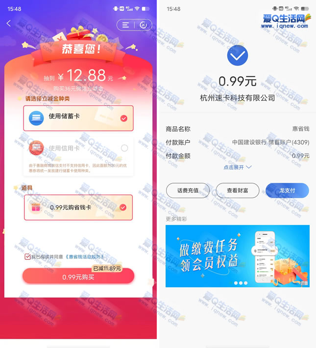 建行优惠活动：7.99元抢16元微信立减金+20元商城抵扣券，速来抢购！_趣客盟