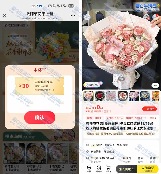 美团抽鲜花免单券 亲测0元购一束花_www.9sup.com