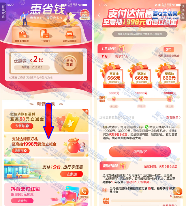 建行支付达标赢好礼 最高抽1998元立减金-www.9sup.com