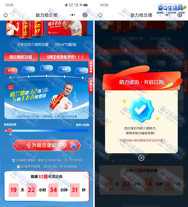 哈兰德助力!王老吉100吨限定罐免费畅饮活动来袭_趣客盟