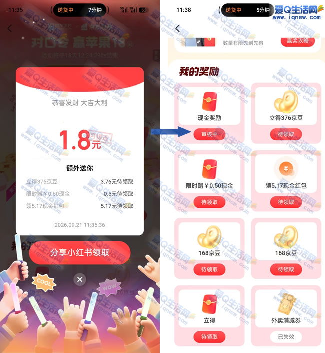 亲测1.8元现金不秒到 京东对口令抽奖_www.9sup.com
