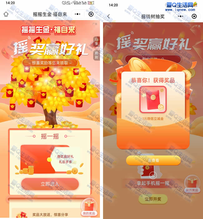 交行摇奖赢好礼 交行抽1-18元立减金_www.9sup.com