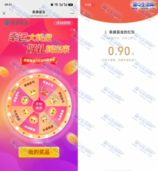 泰康基金现金红包抢0.9元，秒到微信立享优惠！_趣客盟
