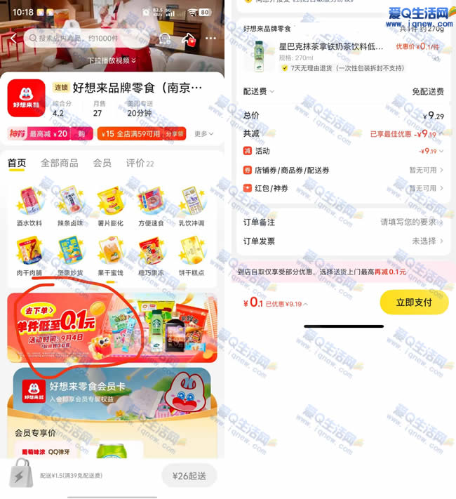 美团好想来自提0.1元实物 亲测0.1元星巴克_www.9sup.com