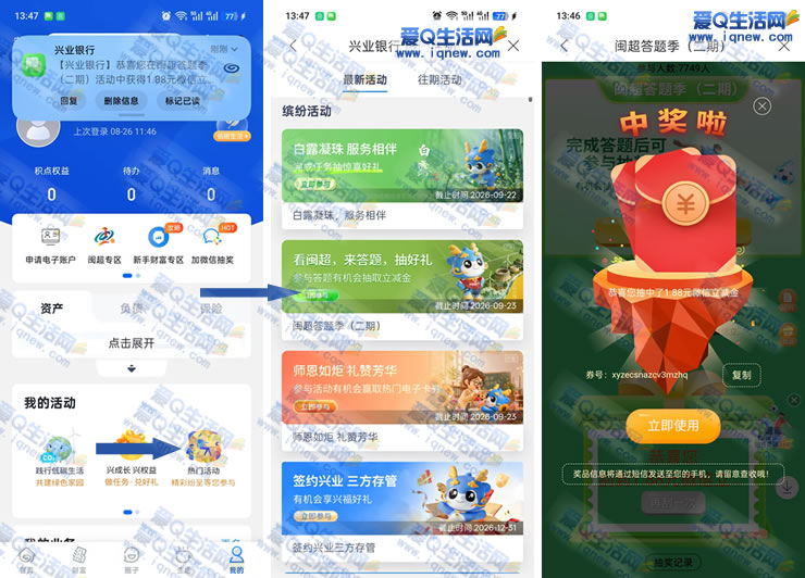 兴业闽超答题抽奖 亲测1.88元立减金――www.9sup.com