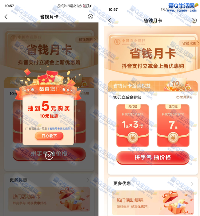 农行省钱月卡 抽都有支付立减金券包_www.9sup.com