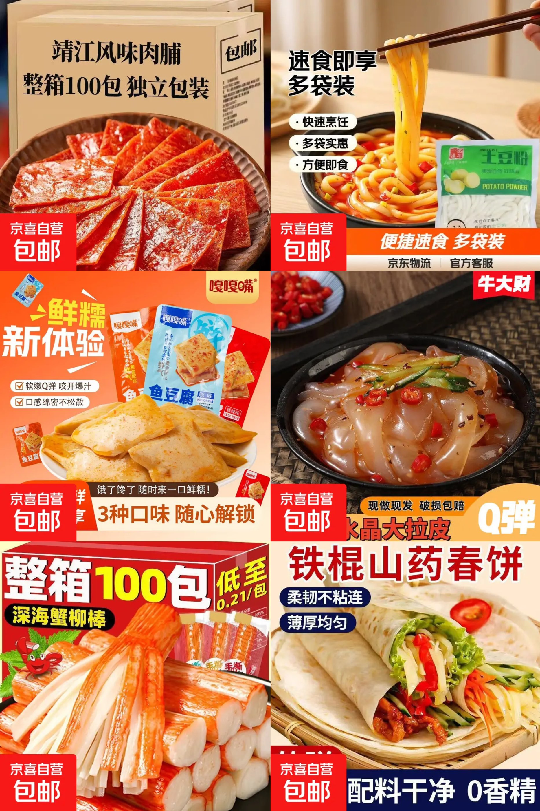 京东零食特惠:0.1-1元抢购多款美味零食