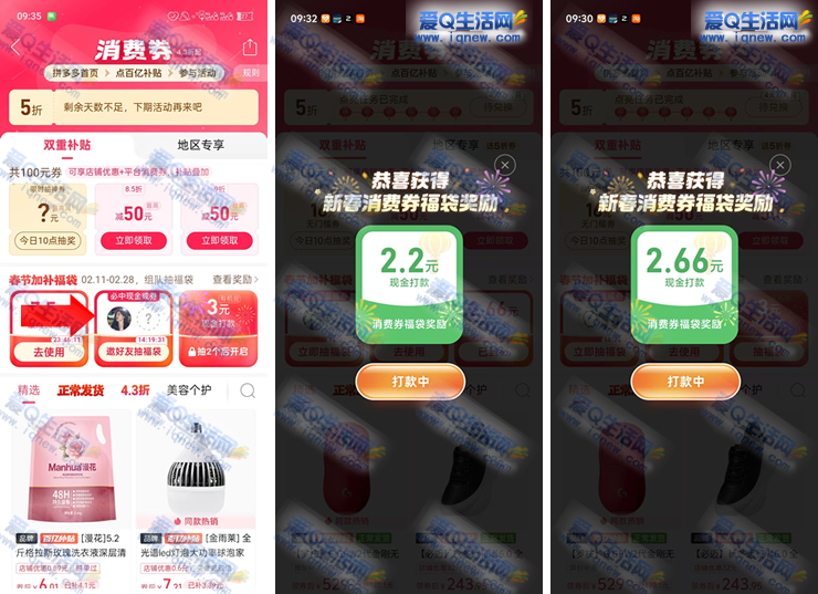 亲测4.86元秒到 拼多多春节加补福袋_www.9sup.com
