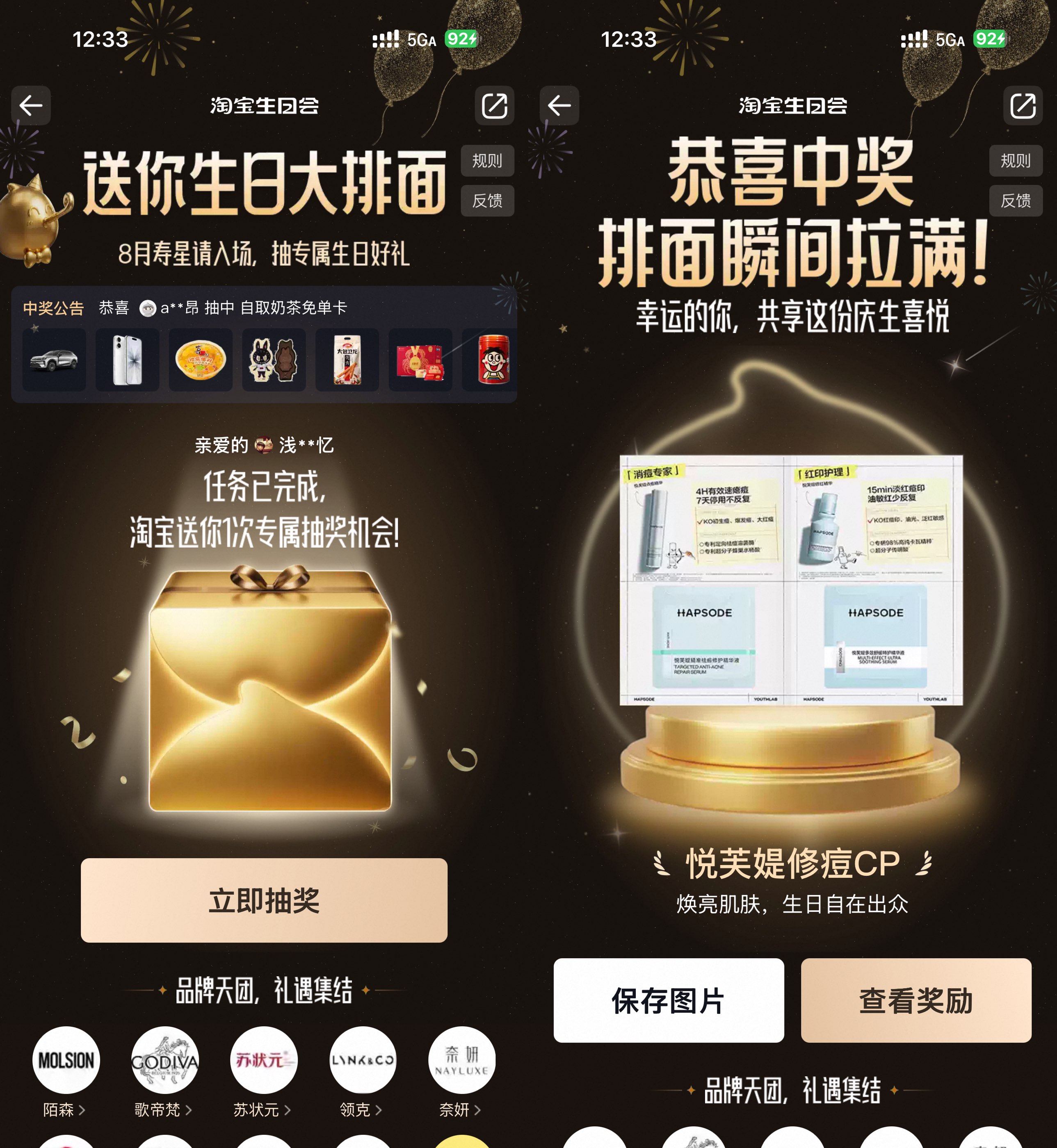 淘宝生日特惠狂欢，抽品牌天团热销实物大奖 - 趣客盟