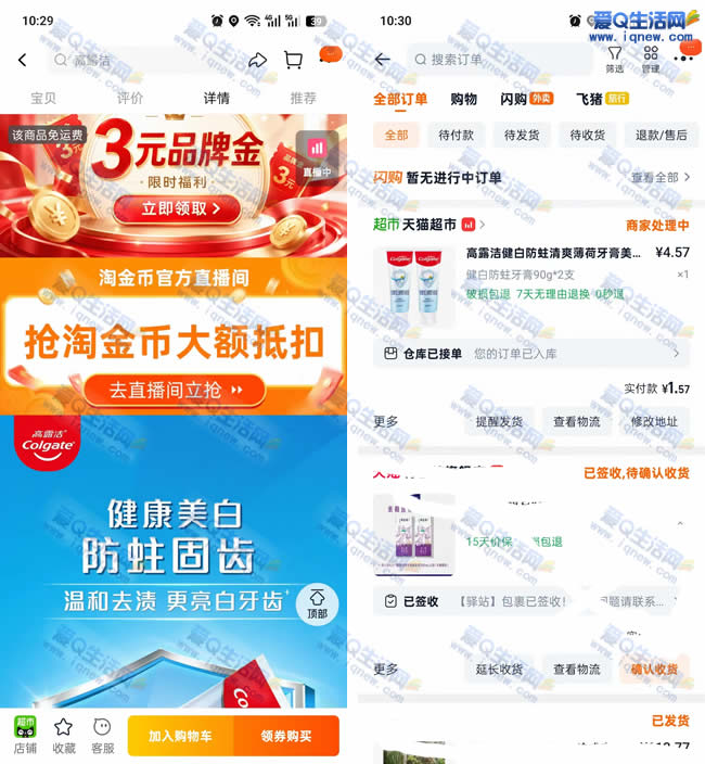 【超值秒杀】1.57元/2支高露洁牙膏 多规格抢购，手慢无！_趣客盟