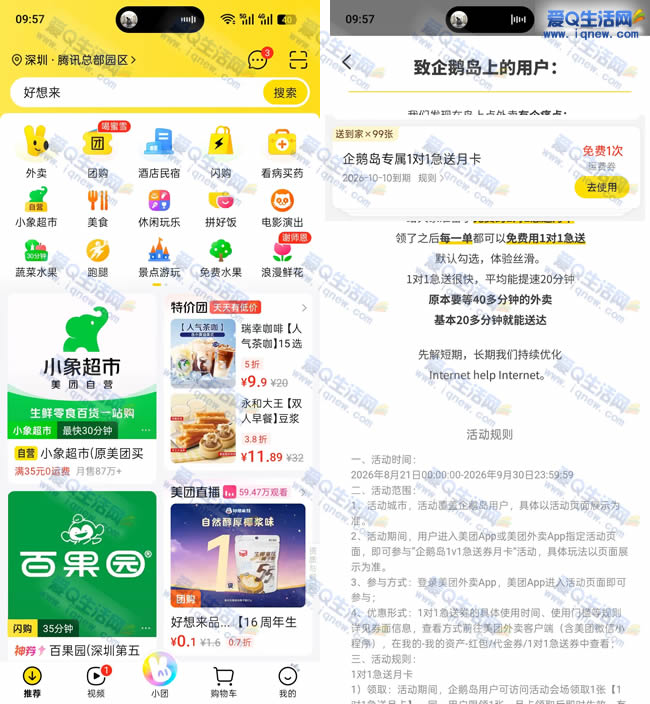 免费领美团99张一对一急送券 gps位置企鹅岛_www.9sup.com