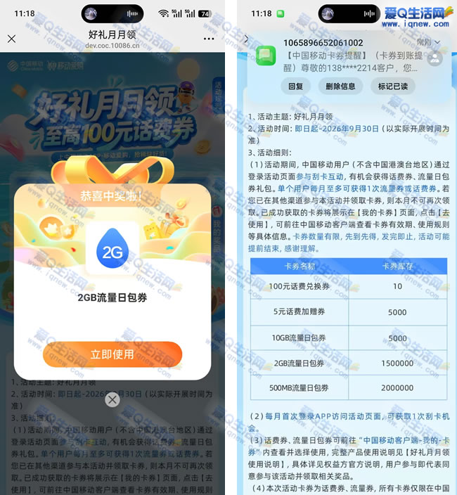 移动流量大放送！月月领2GB流量/话费，亲测超值优惠速抢！_趣客盟